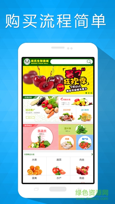 聞氏生鮮網(wǎng)上訂購(gòu) v1.0 官方安卓版 0