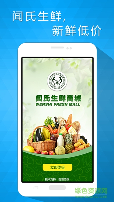 聞氏生鮮網(wǎng)上訂購(gòu) v1.0 官方安卓版 2