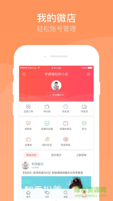 微店買(mǎi)家版ipad v3.1.0 官方蘋(píng)果ios版 4