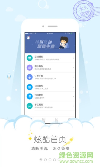 融生意erp v2.2.5 官網(wǎng)安卓版 3