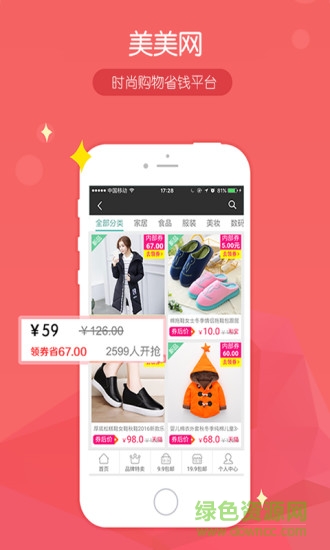 美美網(wǎng)手機(jī)版(美美購(gòu)物) v0.0.1 安卓版 0