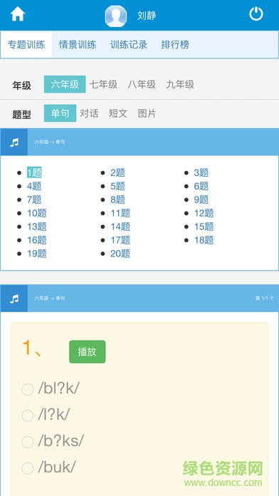 校園智慧英語手機(jī)客戶端 v1.6 安卓版 1