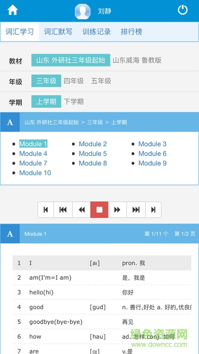 校園智慧英語手機(jī)客戶端 v1.6 安卓版 2