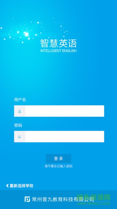 校園智慧英語手機(jī)客戶端 v1.6 安卓版 3