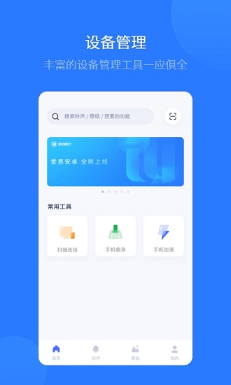 愛思助手安卓版 v1.21.13 官方手機(jī)版 2