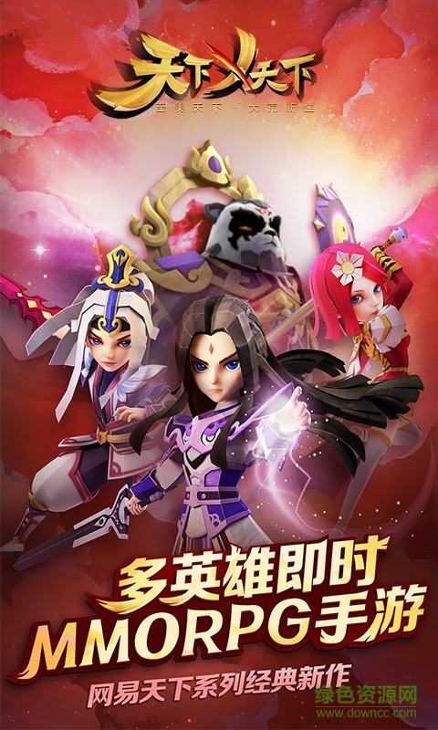 天下x天下手游華為版 v2.8.0 安卓版 0