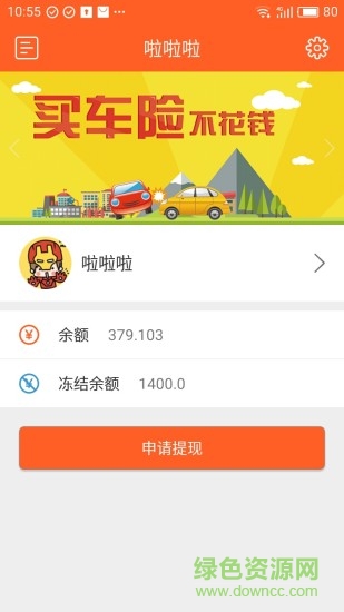 金麥多車險(xiǎn) v1.0 安卓版 3