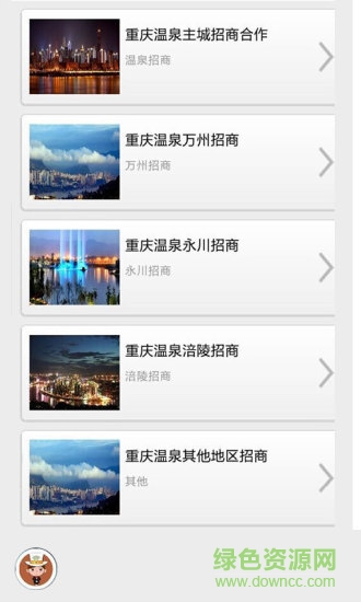 重慶溫泉 v1.5 安卓版 1