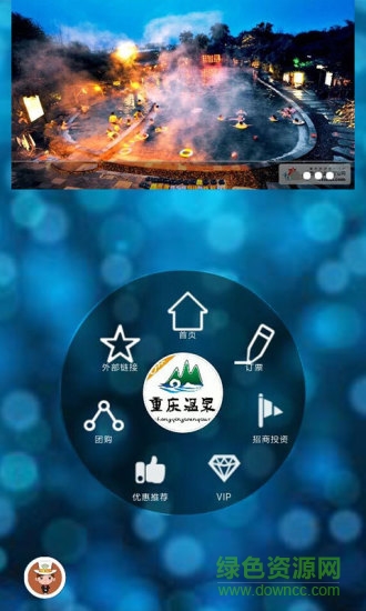 重慶溫泉 v1.5 安卓版 0