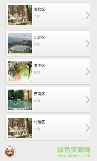 重慶溫泉 v1.5 安卓版 2
