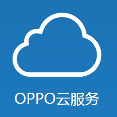 oppo云相冊