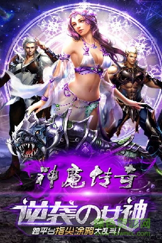 3456玩神魔傳奇 v1.48 安卓版 0