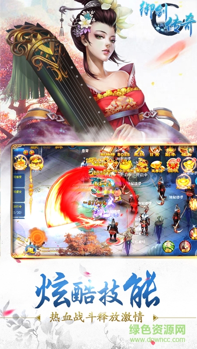 御劍傳奇2345手游 v1.2 官網(wǎng)安卓版 1