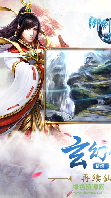 御劍傳奇2345手游 v1.2 官網(wǎng)安卓版 3