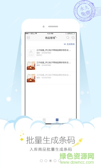 融生意erp v2.2.5 官網(wǎng)安卓版 1