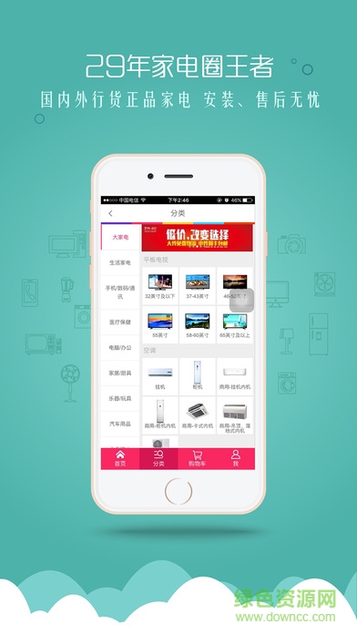 國美來購app