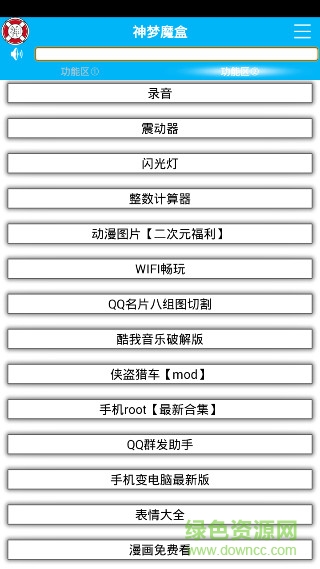 神夢魔盒 v30.0.0 安卓版 1