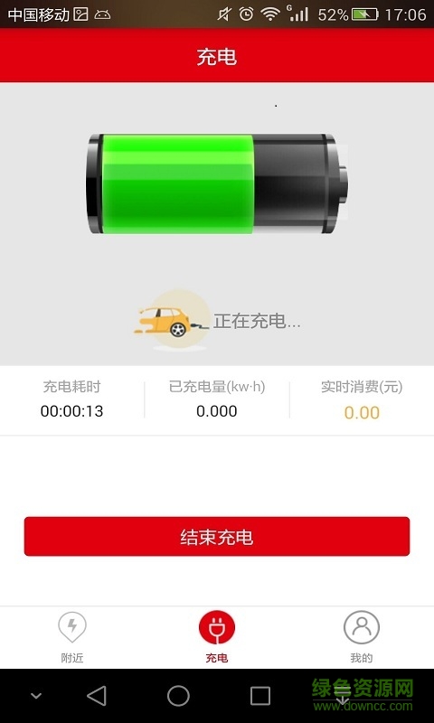 易充手機版(城市充電樁) v1.0.1 安卓版 0