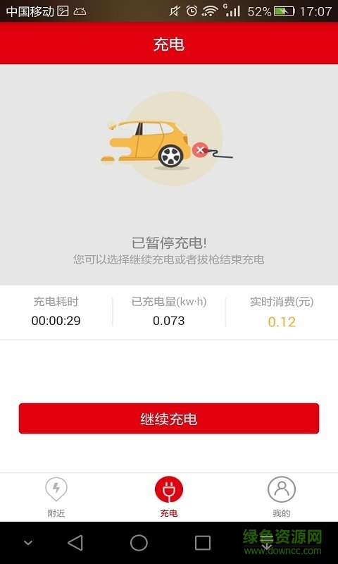 易充手機版(城市充電樁) v1.0.1 安卓版 2