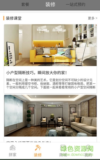 拼家手機(jī)版 v1.1.8 安卓版 1