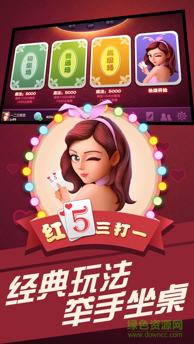 同城游紅五三打一 v1.2.5安卓版 0