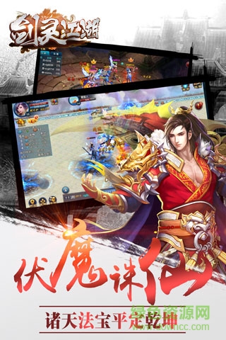 果盤版劍靈江湖手游 v1.0.1  安卓最新版 2