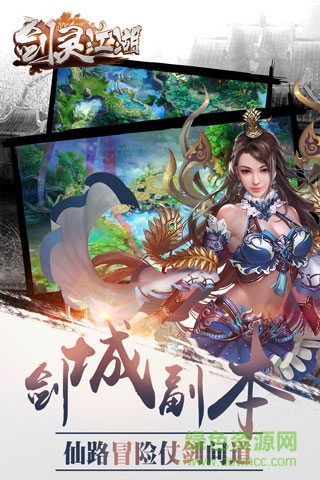 果盤版劍靈江湖手游 v1.0.1  安卓最新版 3