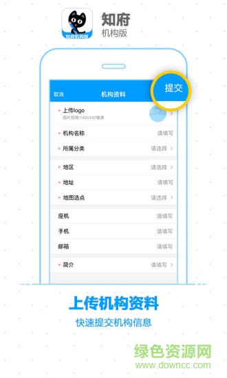 知府機(jī)構(gòu)版手機(jī)版 v1.0.1 iPhone版 2