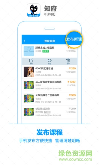 知府機(jī)構(gòu)版手機(jī)版 v1.0.1 iPhone版 4