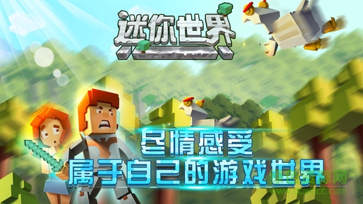 迷你世界ipad版 v1.7 蘋果ios版 0
