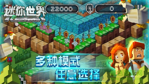 迷你世界ipad版 v1.7 蘋果ios版 1
