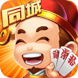 同城跑胡子全集蘋果版