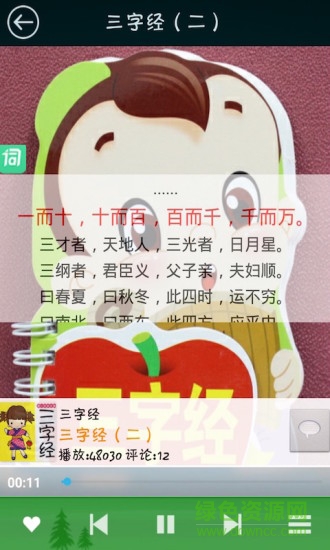 少兒國學經(jīng)典 v1.0.0 安卓版 4