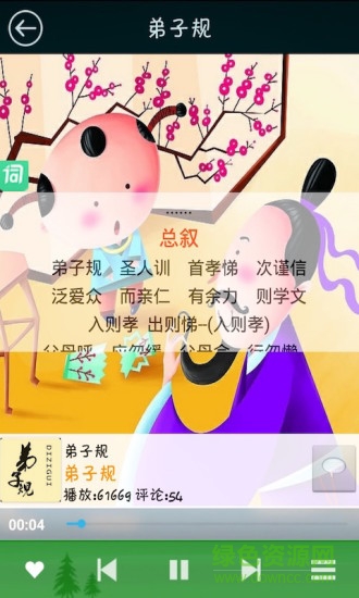 少兒國學經(jīng)典 v1.0.0 安卓版 0