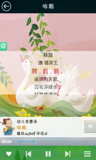 少兒國學經(jīng)典 v1.0.0 安卓版 1