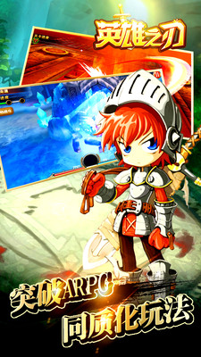 英雄之刃蘋果版 v2.8.5 iPhone版 0