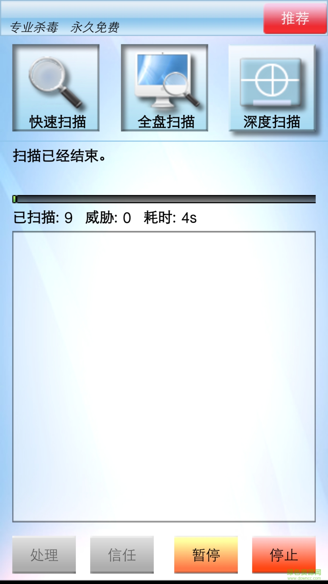 手機(jī)病毒殺手 v2.36 安卓版 0