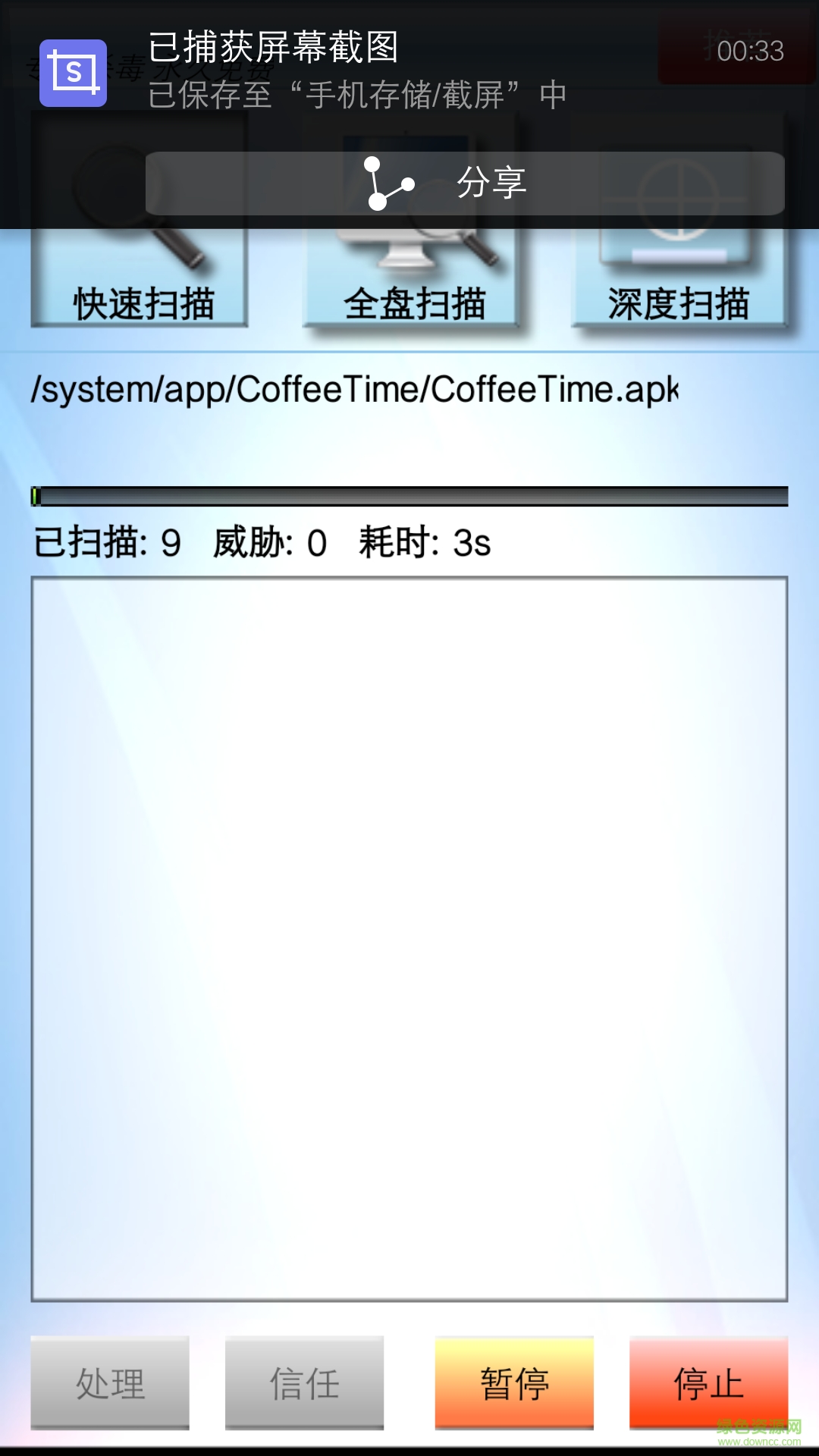 手機(jī)病毒殺手 v2.36 安卓版 1