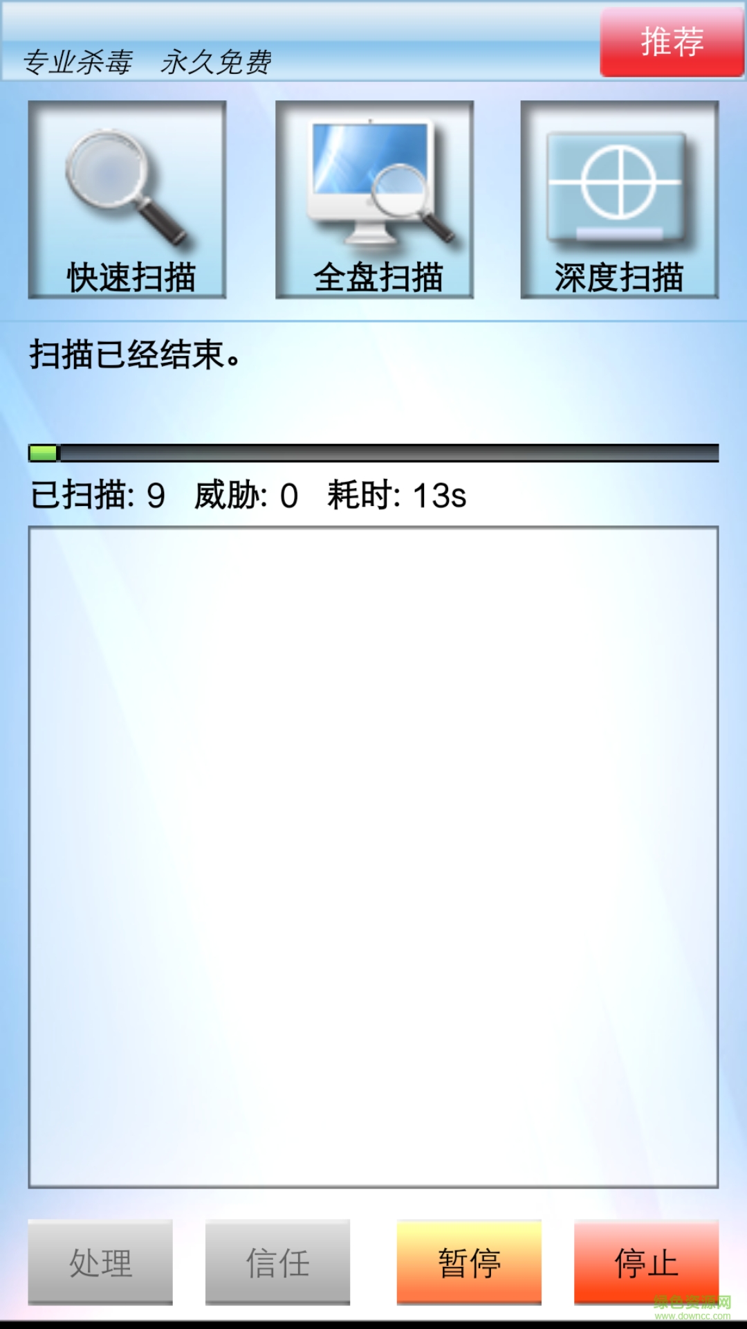 手機(jī)病毒殺手 v2.36 安卓版 2