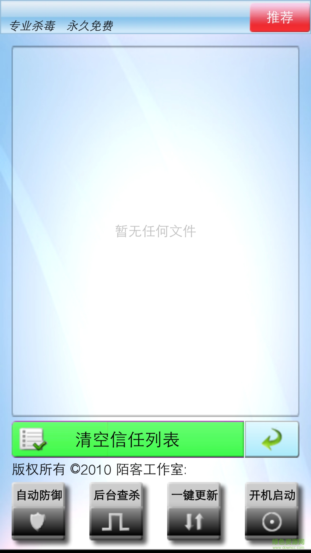 手機(jī)病毒殺手