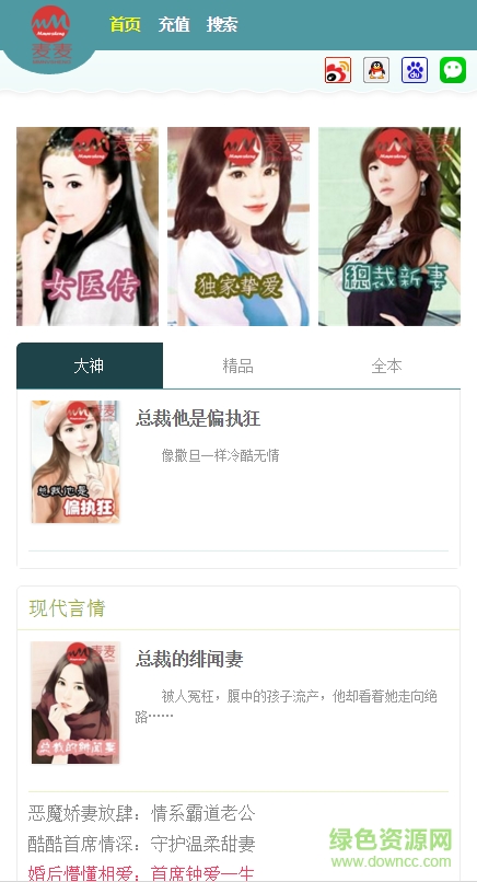 麥麥女生網(wǎng)app v1.0 安卓版 0