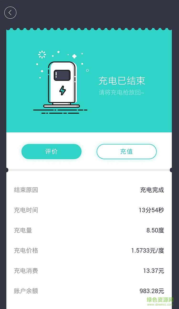 粵易充最新版(汽車充電) v1.7.2 官方安卓版 1