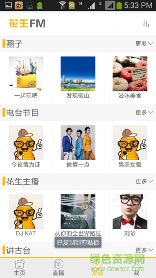花生fm下載
