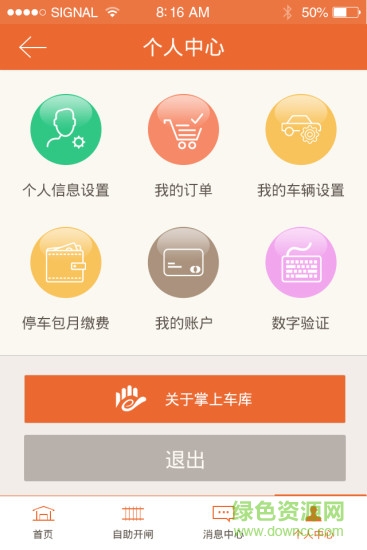 掌上車庫 v1.0.18 官網(wǎng)安卓版 0