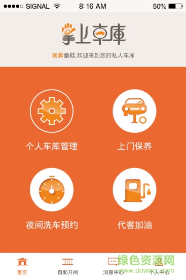 掌上車庫 v1.0.18 官網(wǎng)安卓版 1