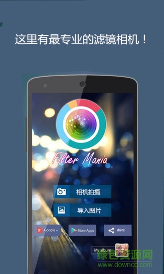 高清濾鏡相機(jī)（暫未上線） v3.2 安卓版 3