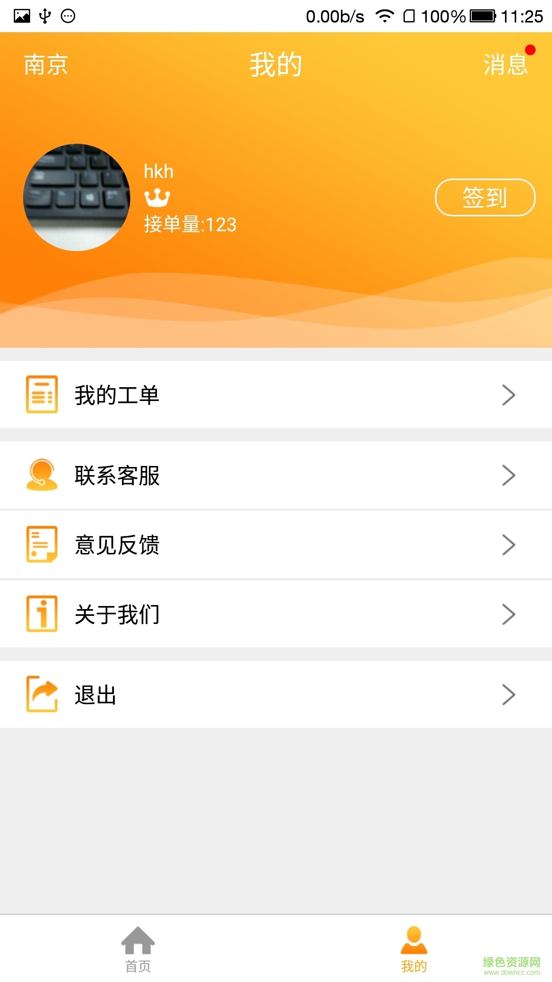 信通e維維修手機版 v1.0 安卓版 0