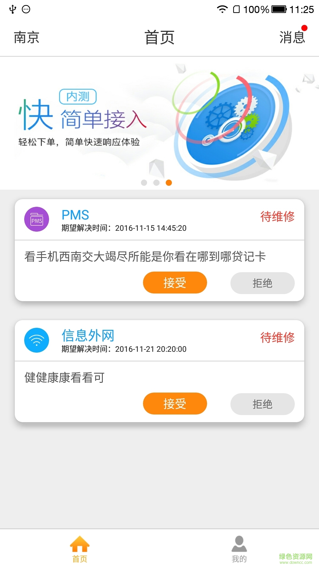 信通e維維修手機版 v1.0 安卓版 1