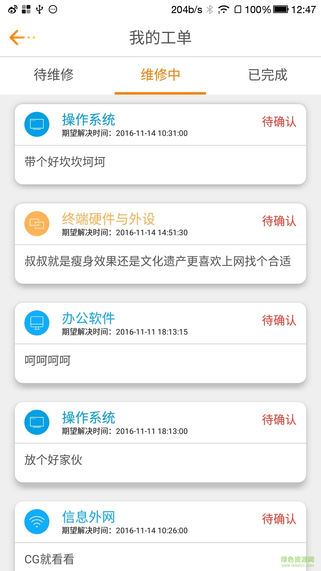 通信e維維修