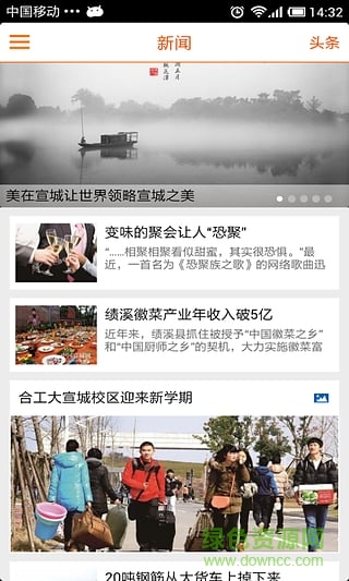 掌上宣城手機(jī)版 v2.8.0 安卓頒 0
